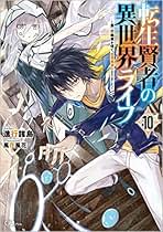 転生賢者の異世界ライフ1〜27巻セット コミック】転生賢者の異世界ライフ ～第二の職業を得て、世界